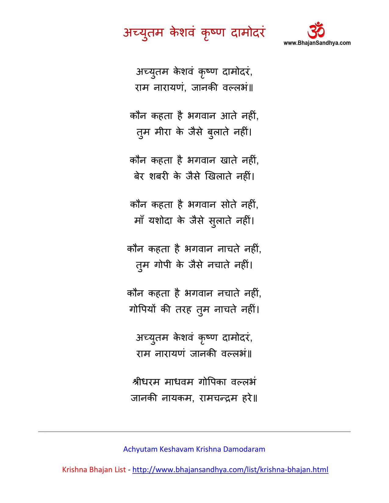 achyutam keshavam krishna damodaram pdf download